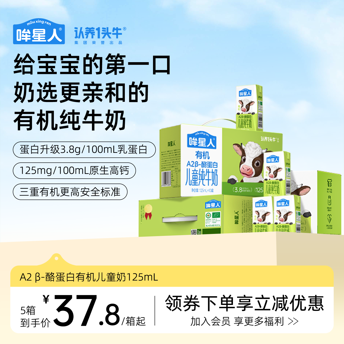 认养一头牛有机A2 &beta;-酪蛋白儿童牛奶125ml*10盒高钙送礼营养早餐