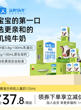 认养一头牛有机A2 β-酪蛋白儿童牛奶125ml*10盒高钙送礼营养早餐