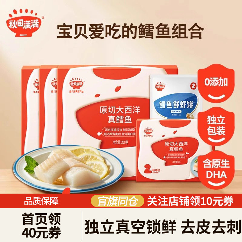 秋田满满鳕鱼大西洋新鲜深海中段真鳕鱼高蛋白人工去骨鱼肉无添加,水产肉类/新鲜蔬果/熟食,鳕鱼,淘宝优惠券,粉丝福利购,淘宝优惠卷