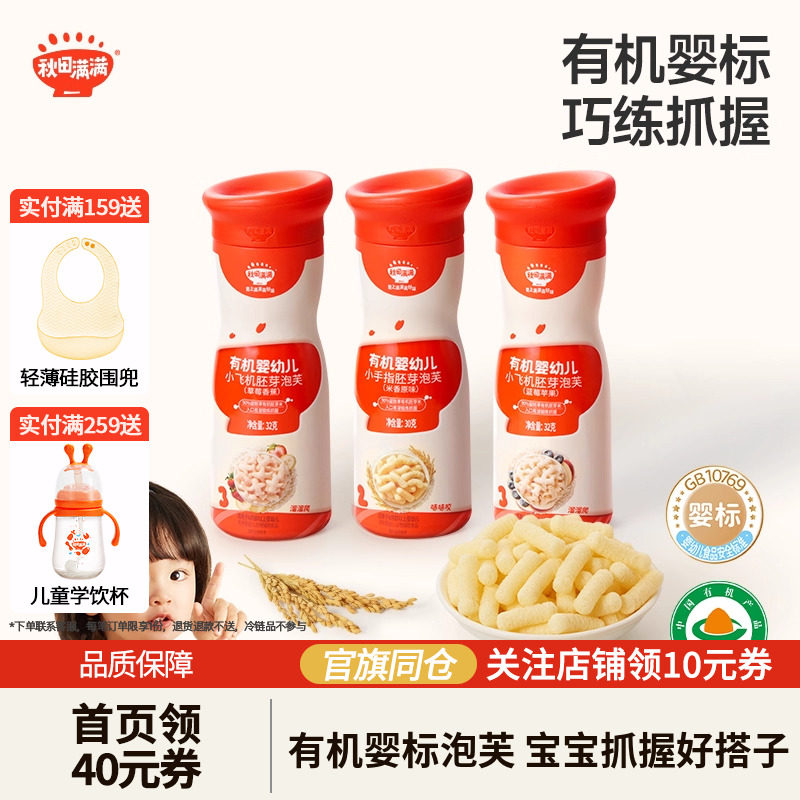 秋田满满婴儿手指泡芙条无白砂糖添加宝宝6个月以上小零食辅食,婴童食品,泡芙,淘宝优惠券,粉丝福利购,淘宝优惠卷