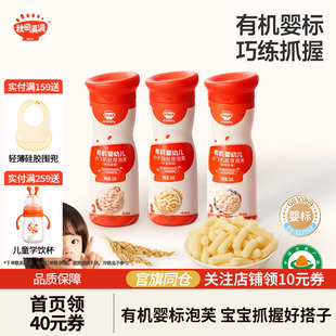 秋田满满婴儿手指泡芙条无白砂糖添加宝宝6个月以上小零食辅食