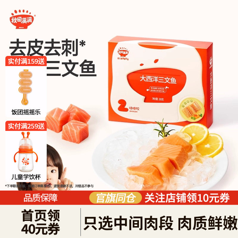 秋田满满三文鱼冷冻去刺中段刺身