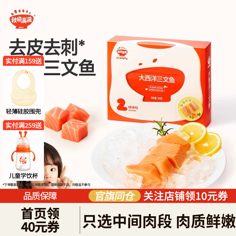 秋田满满三文鱼冷冻去刺中段刺身鱼片鲑鱼海鲜去骨去皮鱼肉鱼块
