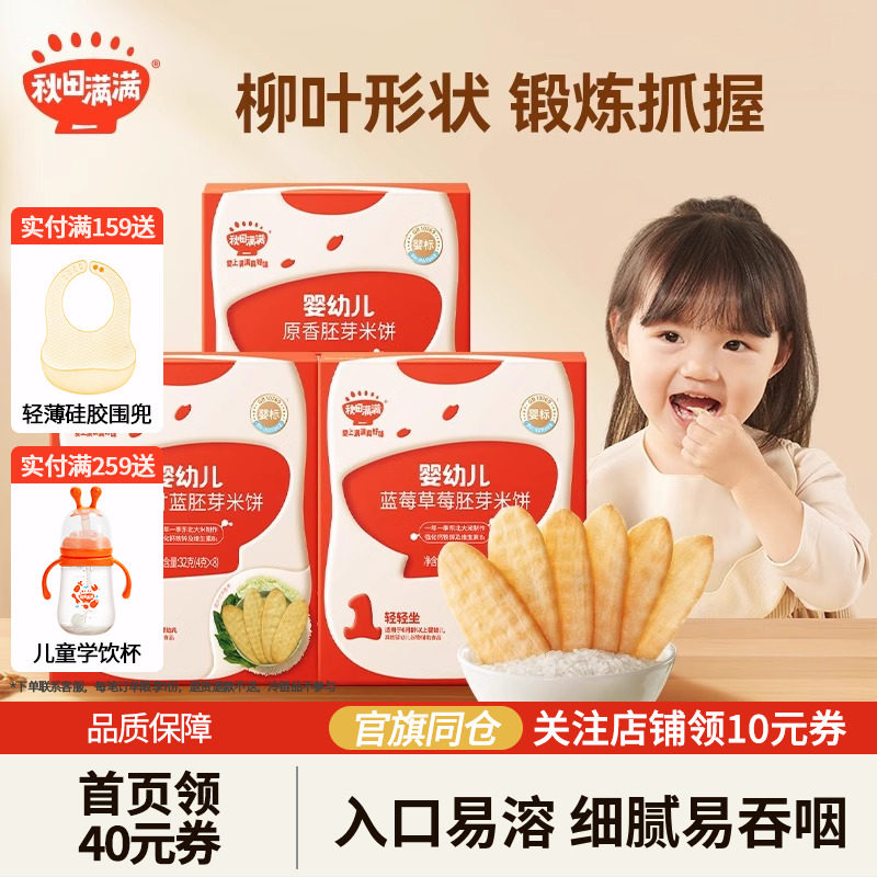 秋田满满婴儿米饼婴幼儿标准