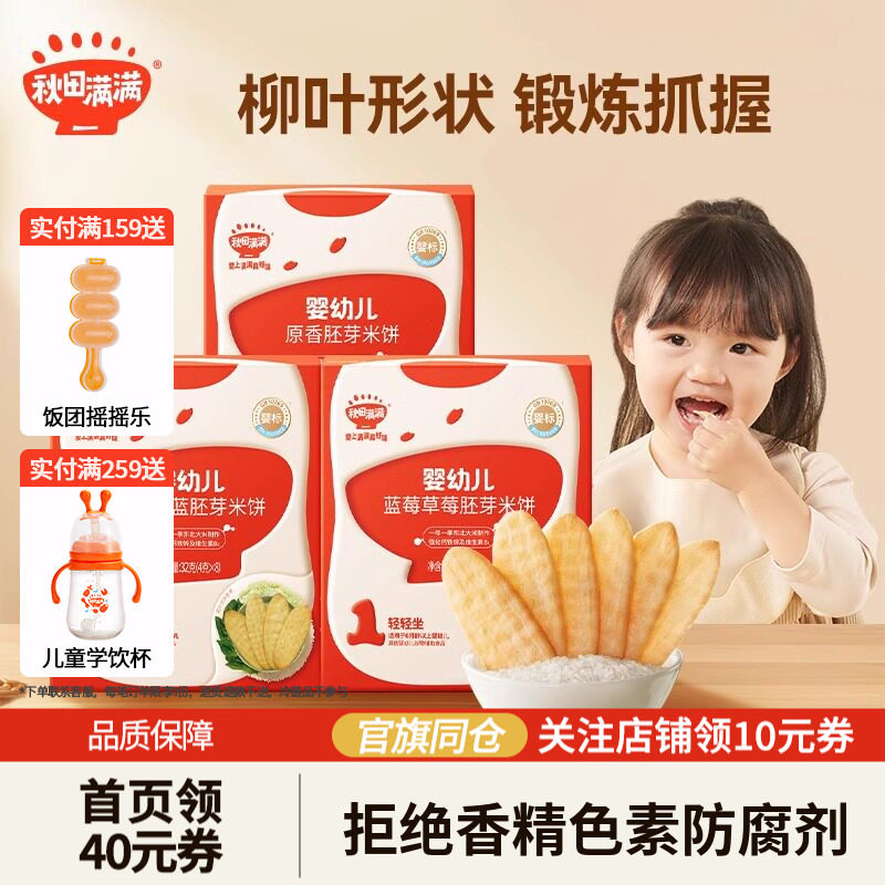 秋田满满有机胚芽米饼宝宝磨牙饼干6月+婴儿辅食零食礼包干净配方