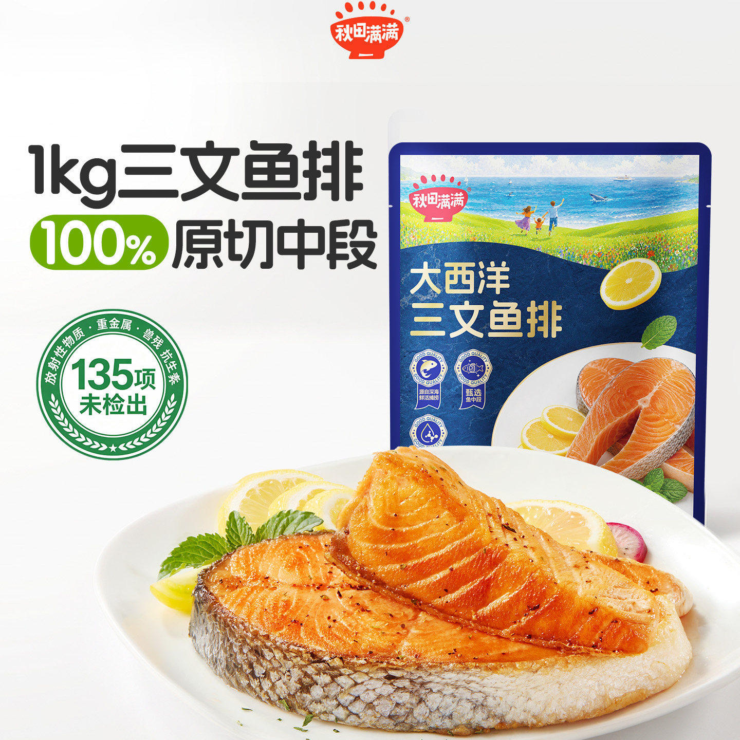 秋田满满大西洋三文鱼排原切中段去刺冷冻扒鱼块独立包装鱼肉鲜嫩