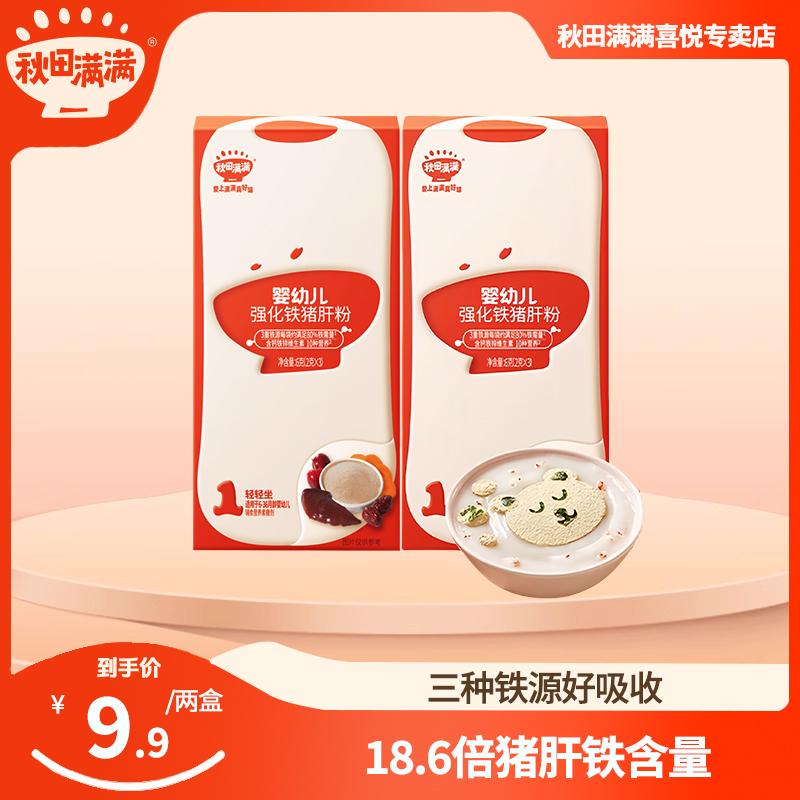 秋田满满宝宝辅食粉婴儿猪肝粉婴标婴幼儿食用补铁肝粉无食用盐