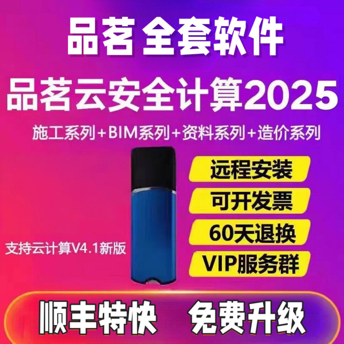 2025品茗云计算软件V4.2加密狗