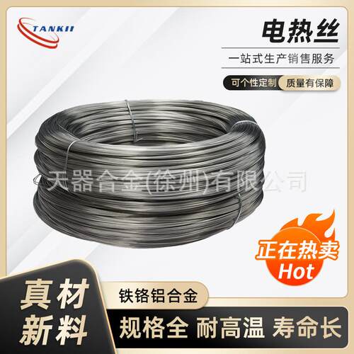 216铌供应0Cr21Al6Nb铁铬铝电热丝细丝圆丝0.4mm