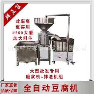 机南269京腐器浆机全自动不锈钢豆腐机磨浆煮浆一体机厂豆家免费