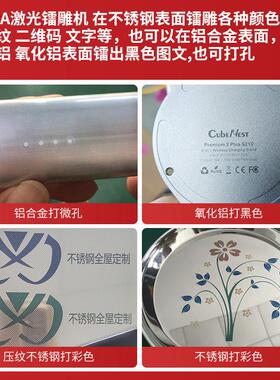 20W氧化铝激NJP光打机标机mop不锈机钢金属镭雕光纤彩a色镭射刻字
