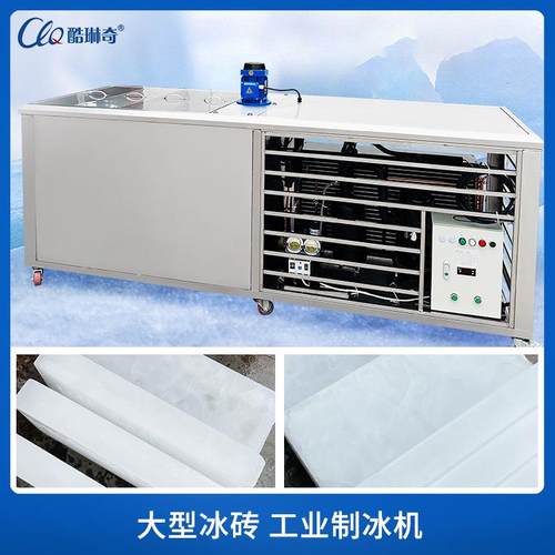 东莞工金属车间冰降温大型制冰机 方块冰砖化冰条成型机盐水制BZJ