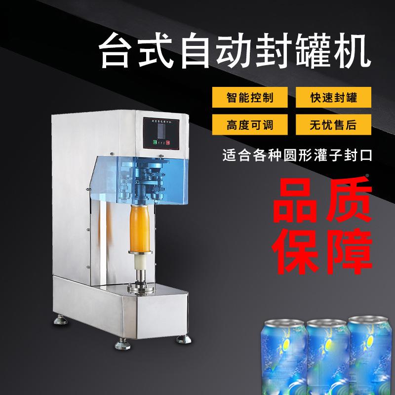 易拉罐封口机自商动用卖餐盒非旋ISC转打外包机马智口铁纸罐能封