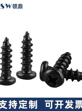 黑色304不锈钢盘596头M自攻螺丝MM3M45M26黑锌十字曹圆 头自攻螺