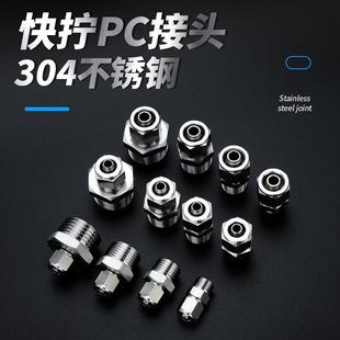 快01946气动快速插锁母4 304不锈钢快拧气管8头PC 0接2螺纹直通6