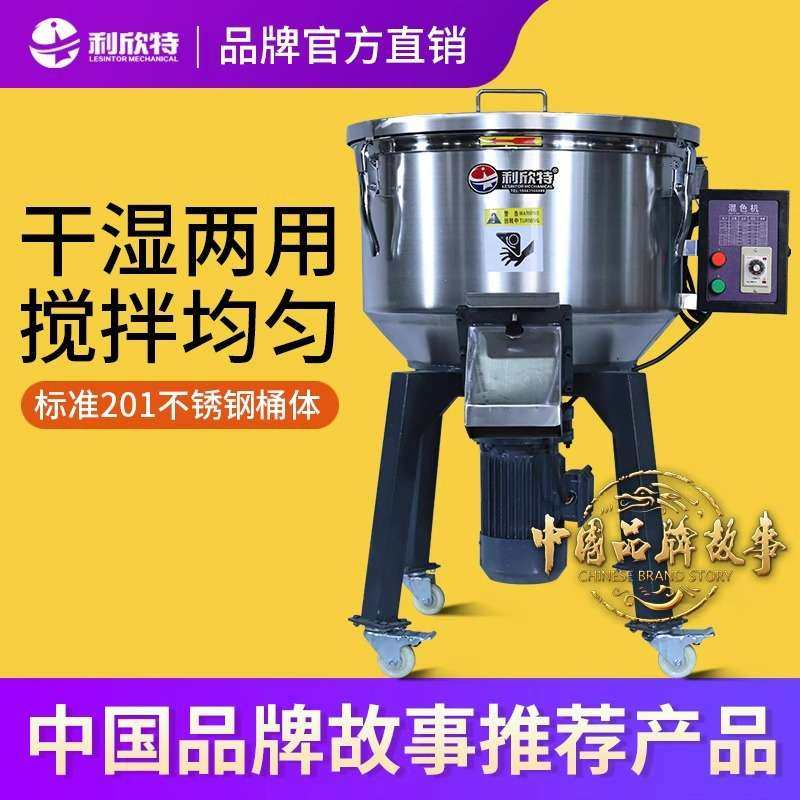 加厚塑料搅拌机不锈钢工业饲料拌料机50KG高速粉末颗粒立式混色机,五金/工具,拌料机,淘宝优惠券,粉丝福利购,淘宝优惠卷