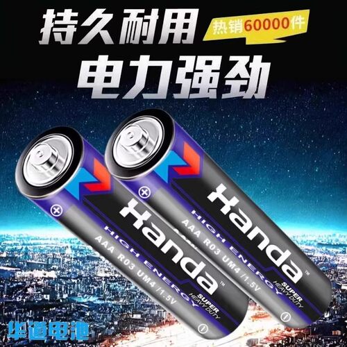 汉达5号7号碳性电池遥控器耐用