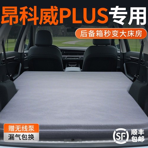 25款别克昂科威PLUS车载床垫后备箱充气床车内睡床睡觉神器用品24