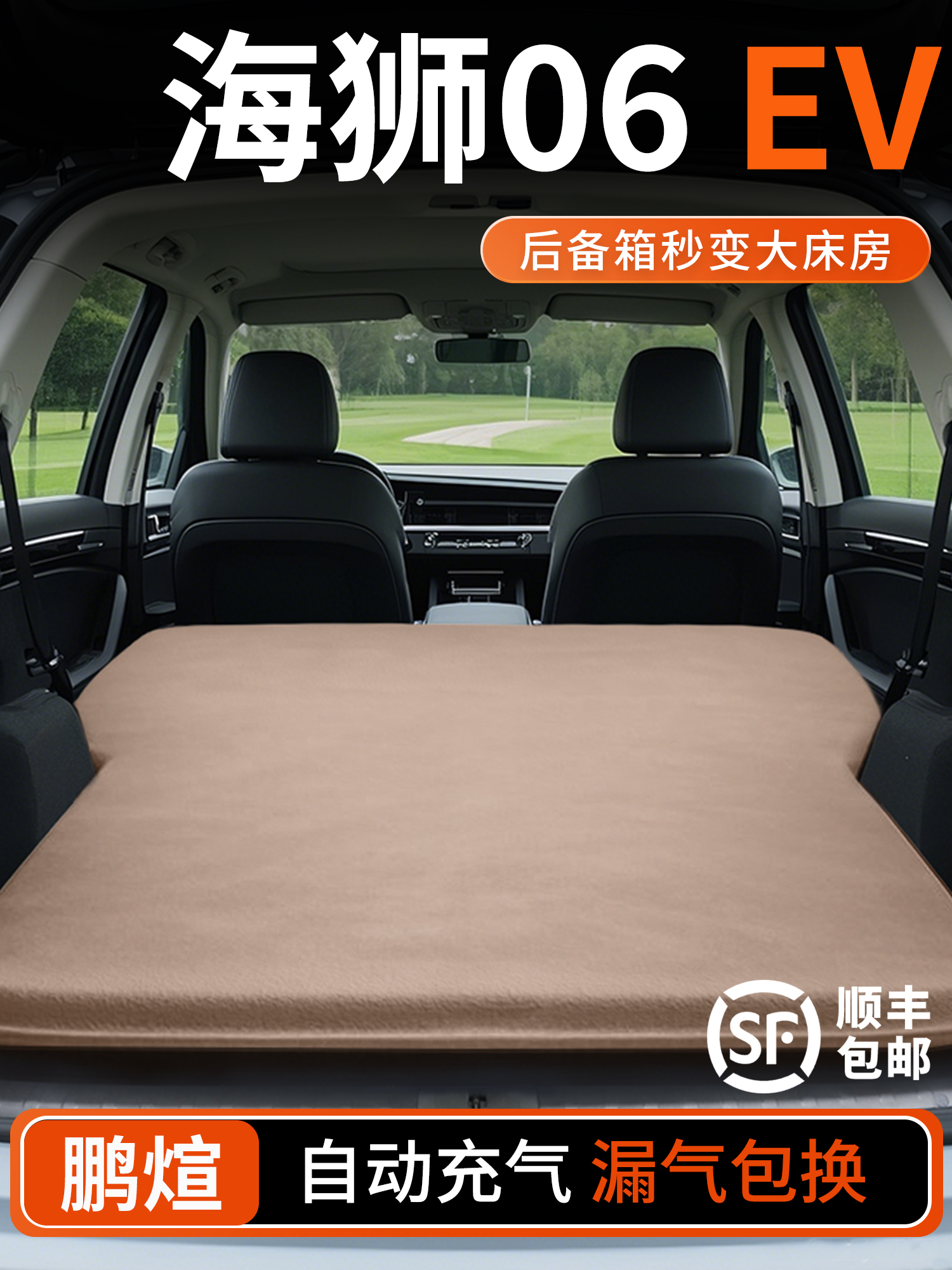 采购产品比亚迪Hiace 06Ev汽车床垫行李箱充气床睡眠用品Ev车床汽