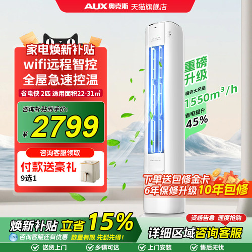 奥克斯变频空调柜机品牌旗舰店