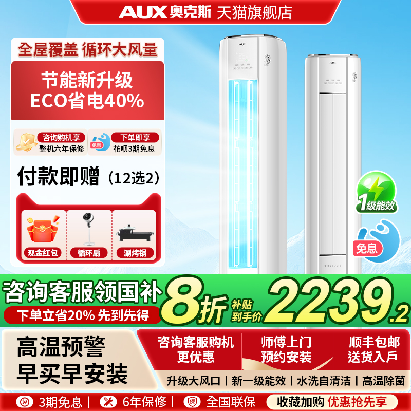 【政府补贴】奥克斯空调大3匹柜机一级能效2匹变频立式空调家用3p