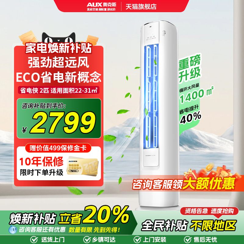 奥克斯变频空调柜机大3匹
