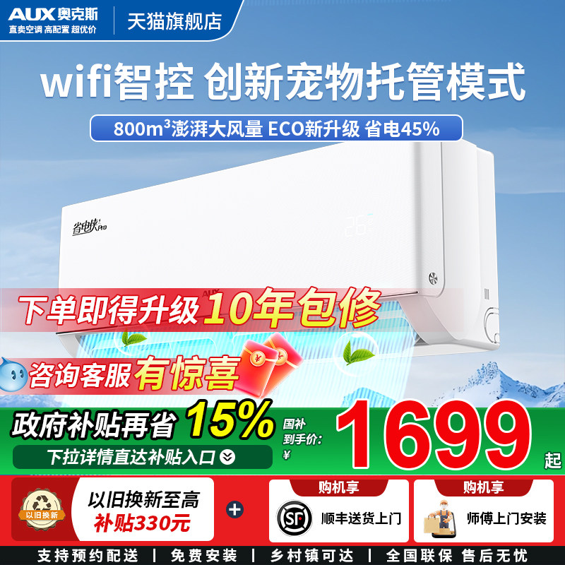 政府补贴AUX/奥克斯空调1.5匹挂机大2匹1匹变频一级能效家用