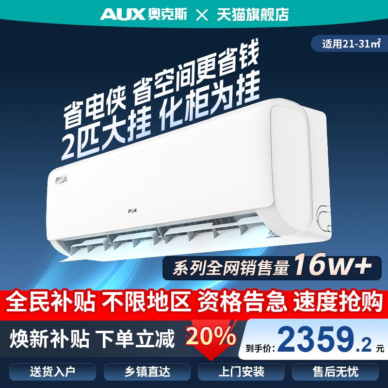 奥克斯空调2匹挂机一级