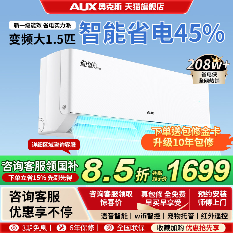 政府补贴/奥克斯空调大1.5匹省电侠新一级能效2匹挂机3p柜机旗舰