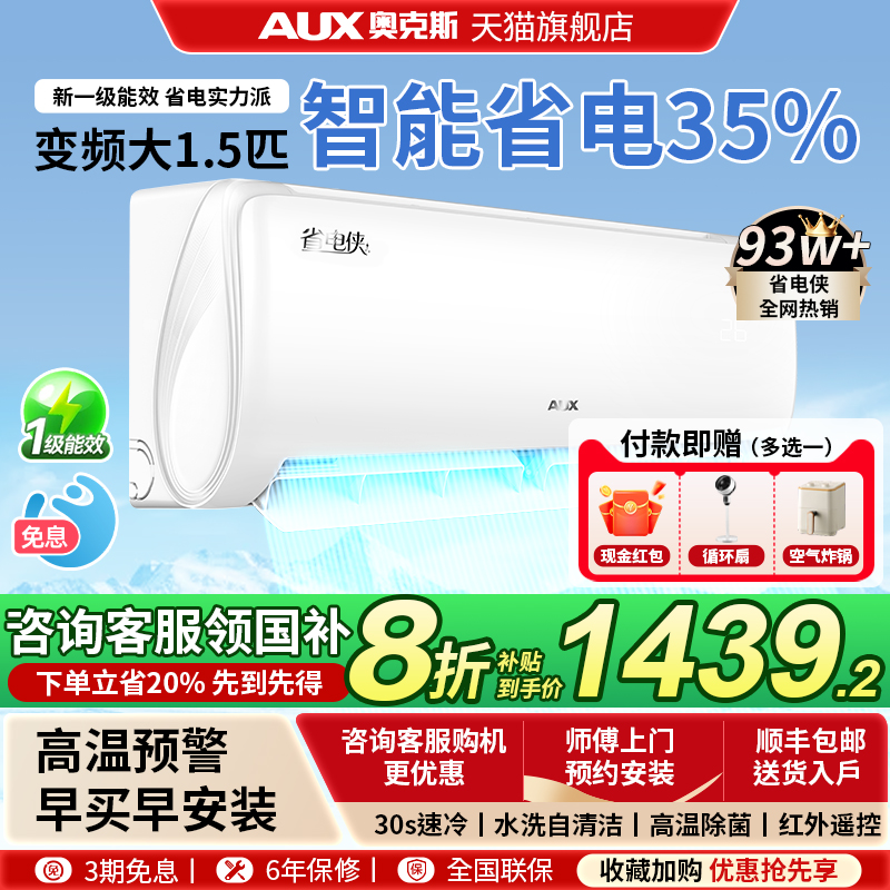 奥克斯空调挂机大1.5匹1.5p变频一级能效家用冷暖省电旗舰正品