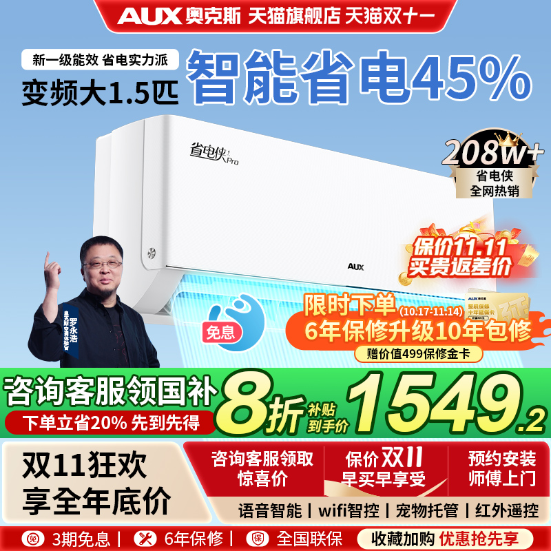 AUX/奥克斯空调1.5匹挂机大2p变频1p新一级能效冷暖家用旗舰正品