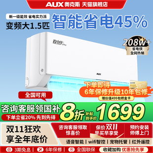 奥克斯空调1.5匹省电侠一级能效2匹挂机3匹柜机旗舰 政府补贴