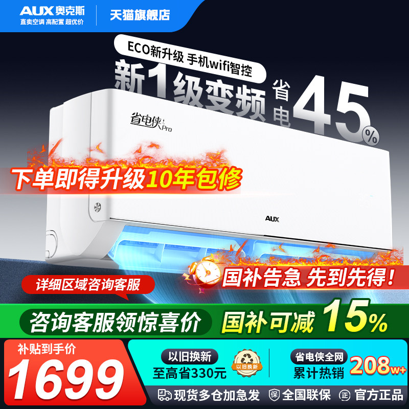 奥克斯空调大1.5匹挂机新一级能效变频冷暖省电侠2P柜机家用旗舰