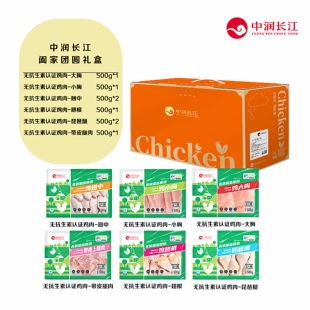 中润长江 全程无抗养殖 阖家欢乐鸡肉礼盒 新春送礼礼盒 伴手礼