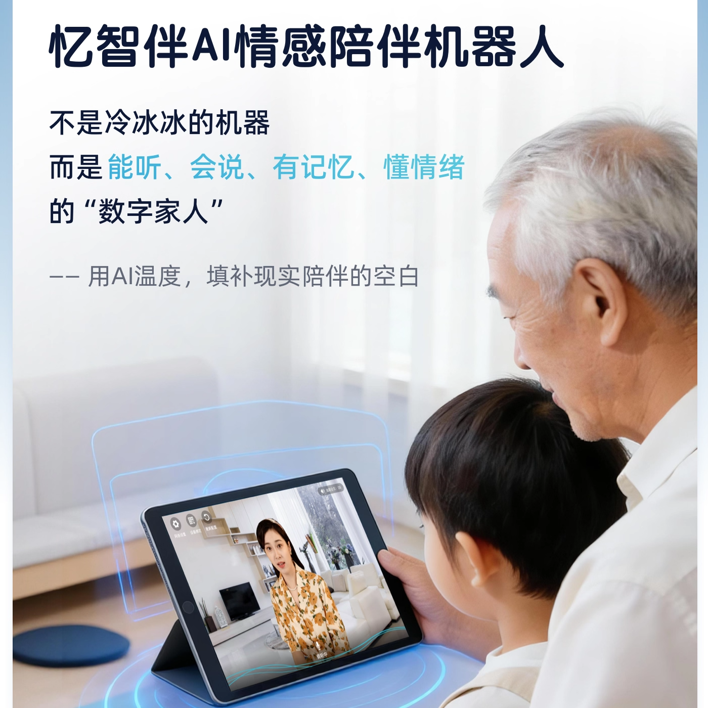 忆智伴-老年痴呆/独居/高龄/健忘老人、孤独郁抑症等AI陪伴机,智能设备,智能健康,淘宝优惠券,粉丝福利购,淘宝优惠卷