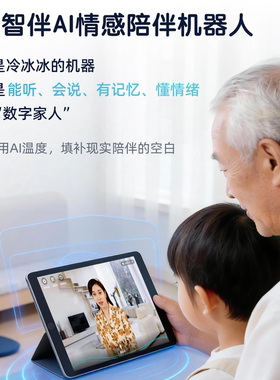忆智伴-认知症/独居/高龄老人、2-8岁儿童、孤独郁抑症等AI陪伴机