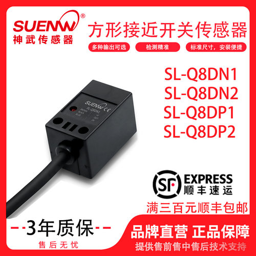 神武SL-Q8DN1方形接近开关传感器