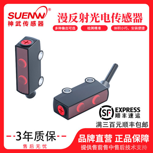 神武SXJ-BGD100N1漫反射光电开关