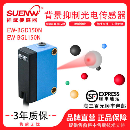 神武EW-BGD150N光电开关传感器