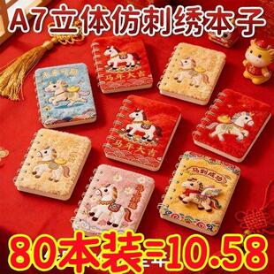 期末奖励学生礼物一年级马年新年A7线圈本卡通口袋笔记本高颜值可