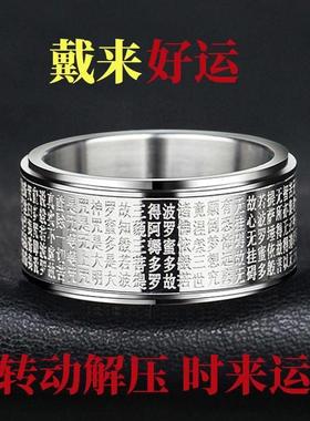 心经戒指可转动不掉色可转动旋转雕刻260字心经文宽面戒指男士高