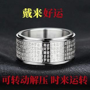 心经戒指可转动不掉色可转动旋转雕刻260字心经文宽面戒指男士高