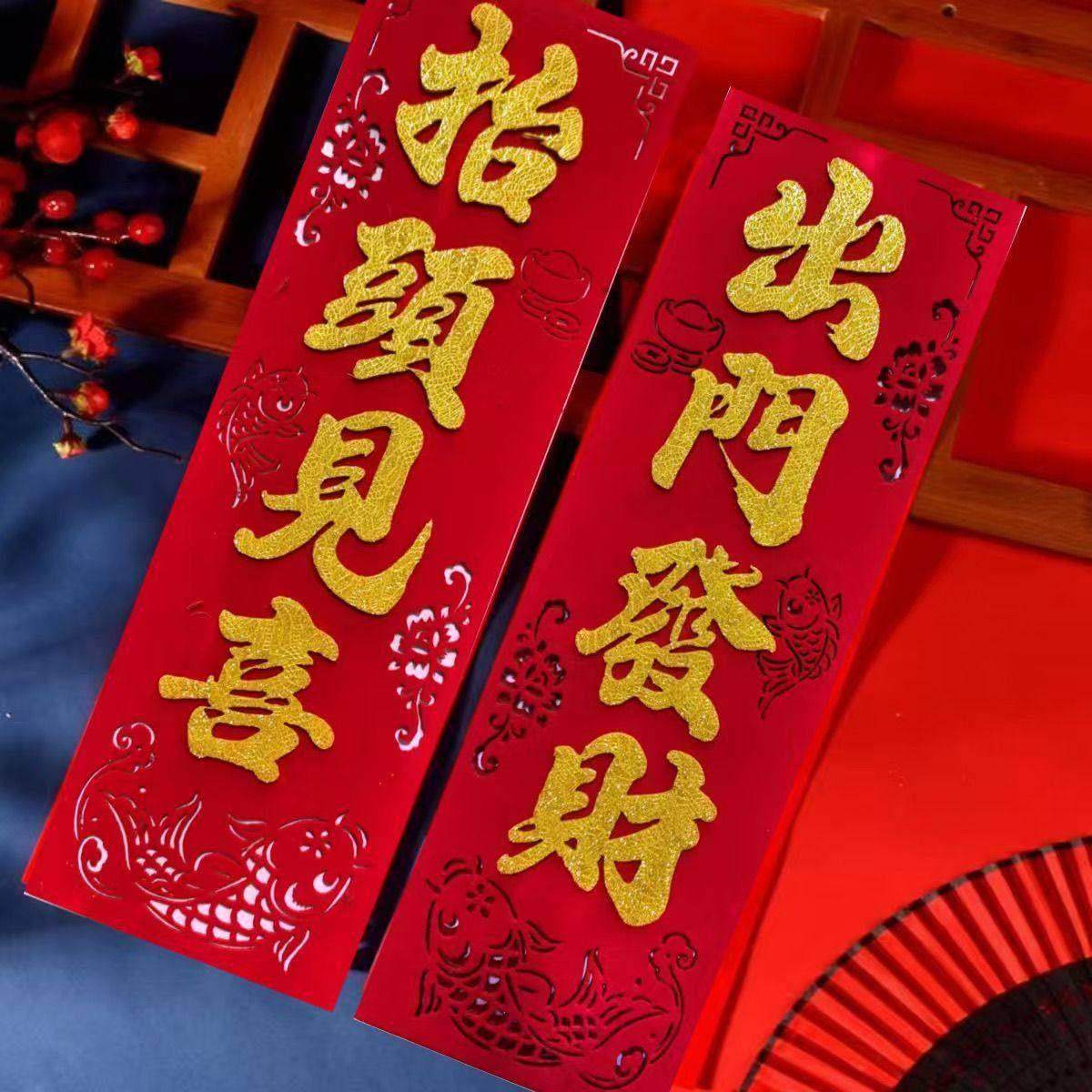 挥春帖新年绒布竖联挥春四字对联门贴春节金粉抬头见喜出门见财竖,节庆用品/礼品,对联,淘宝优惠券,粉丝福利购,淘宝优惠卷