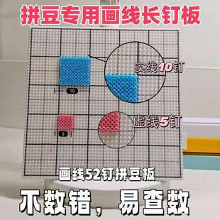 高钉拼豆板长钉拼豆板特大号画线款104钉52钉加长加厚耐高温不变