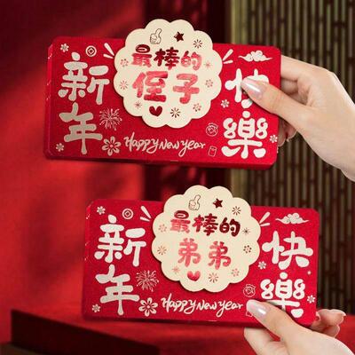真棒的侄子红包侄女送侄子高档卡位折叠红包新款新年快乐祝福语