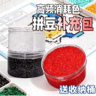 黑白拼豆补充包F1红色融合豆装手工diy通用mard同系无毛刺可混用
