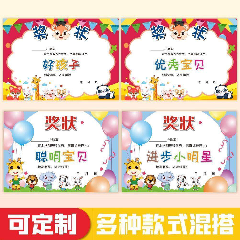 幼儿园小朋友奖状创意风A4学期月份好孩子奖状创意个性多款可选15
