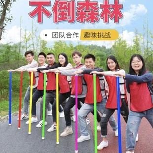 趣味运动会道具不倒森林游戏道具团建拓展趣味运动会户外团队游戏