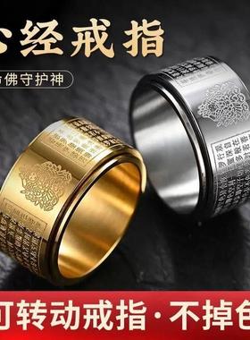 心经戒指可转动雕刻260字十二生肖戒指八大守护神本命佛戒指男女