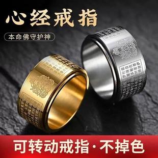 心经戒指可转动雕刻260字十二生肖戒指八大守护神本命佛戒指男女